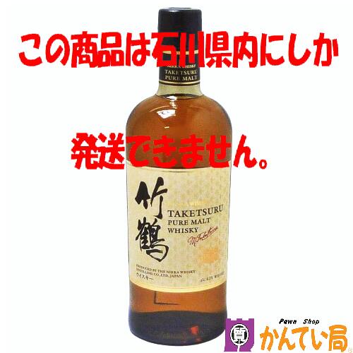 【未開栓・石川県内限定発送】NIKKA WHISKY　ニッカ ウイスキー　竹鶴　ピュアモルト　NV　ノンヴィンテージ　ノンエイジ　700ml　43％　洋酒　国産　ジャパニーズウィスキー　古酒　TAKETSURU　質屋 かんてい局 金沢バイパス店　B24-333/334