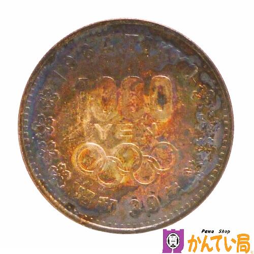 【ランクC】1964年 東京オリンピック 1000円 銀貨 昭和39年 約20g 記念硬貨 千円銀貨幣 銀合金 五輪 コイン メダル 質屋 かんてい局 金沢バイパス店 B24-622