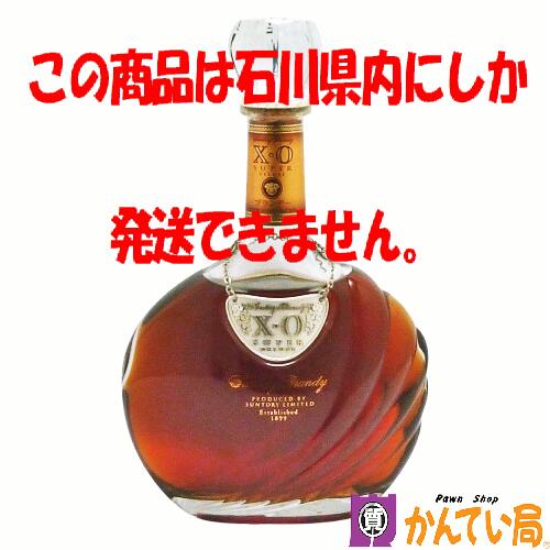 SUNTORY　サントリー ブランデー XO スーパー デラックス　700ml　40％　堂島浜　洋酒　国産　アルコール　古酒　SUPER DELUXE　質屋 かんてい局 金沢バイパス店　B24-666