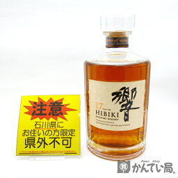 ご注意!!【未開栓・石川県限定発送】ウィスキー　SUNTORY WHISKY　サントリー ウイスキー　HIBIKI 17 Years Old　響 17年　700ml　43％　ブレンデッド　久安店　A24-127H