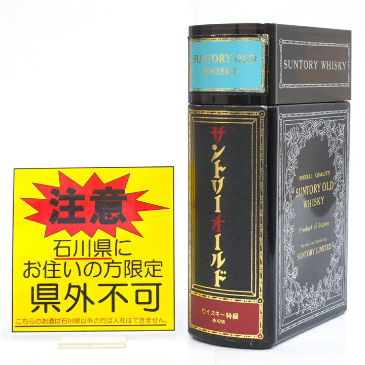 商品情報 管理番号 A23-621H 商品名 SUNTORY OLD WHISKY サントリーオールド ブックボトル 内容量 660ml アルコール度数 43% 原材料 モルト/グレーン 原産国 日本 付属品 - 商品詳細 ※お酒の免許の関係上、石川県在住者様以外のご注文はキャンセルとさせて頂きます。ご理解頂きますよう宜しくお願い致します。 あくまで二次流通品ですので完璧な状態を望まれる方はご購入をお控えください。 ※こちらは同時に店頭にて販売している商品の為細かな傷や汚れ、使用感など感じられる場合が御座います。予めご了承下さいませ。 ランク 未開栓 注意事項 ※長期保管によるボトルのキズ・汚れ・液漏れ・ラベルの傷み・目減り・オリなどが ある場合がございます。 ※未開封の為、コルクの状態や中身（風味）等保証出来かねます。 ※未成年者への酒類の販売は固くお断りしています。 ※購入の際には生年月日をご提示頂けますよう宜しくお願い申しあげます。 ※細かく状態を気にされる方、神経質な方は注文をご遠慮願います。 ※1点モノとなっておりますので、いかなる場合も返品・交換は承れません。 ※店頭でも販売をしているため予告なく終了をすることがあります。 ※商品の状態は写真でもご確認下さい。 ※写真には目立つ箇所、また一番状態の悪い箇所を優先的に掲載しております。 ※取り扱いには細心の注意を払っておりますが、店頭でも販売中の為多少の小傷等はご了承下さい。 こちらの商品に関する問合先 質屋 かんてい局 金沢福久店 TEL:076-204-7810 営業時間：平日・土日・祝日 10:00〜19:00 &nbsp; &nbsp; 商品の状態について NEW 新品 未使用品 展示品等で一度も使用されていない商品　未使用品 USED-S ほぼ新品に近いが若干使用感がある商品　特上品 USED-A 多少の小傷はあるが,かなり程度の良い商品 USED-B ある程度の使用感が見られる商品 USED C かなりの使用感、大きな傷、汚れが多く見られる商品 ※程度の目安はあくまでも当店の基準となります。 ※他店様とは同一の基準ではございませんのでご理解ください。