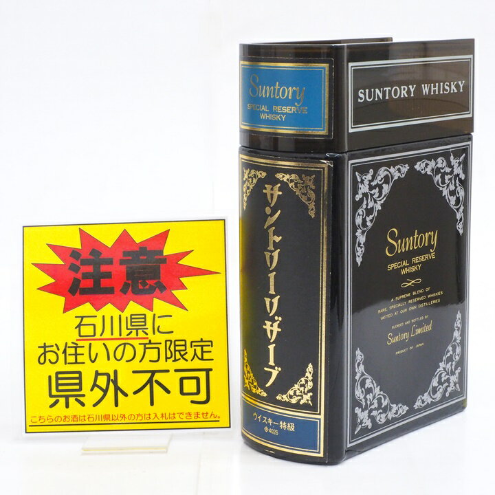 【石川県内限定発送】 ウィスキー サントリーリザーブ ブックボトル 660ml 43％ SUNTORY SPECIAL RESERVE WHISKY モルト グレーン 特級 従価 金沢福久店