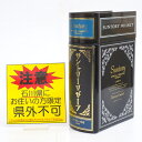 【石川県内限定発送】 ウィスキー サントリーリザーブ ブックボトル 660ml 43％ SUNTORY SPECIAL RESERVE WHISKY　　モルト グレーン 特級 従価 かんてい局 金沢福久店