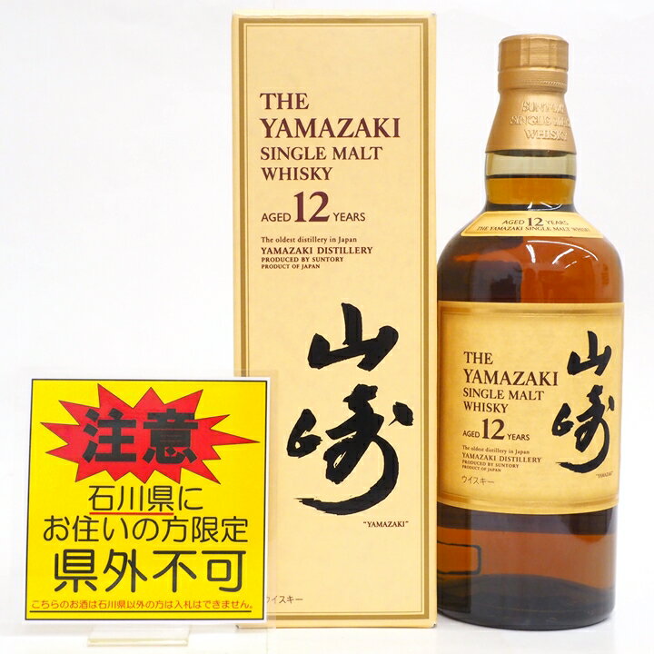 ☆ご注意!!【未開栓・石川県内限定発送】サントリー ウイスキー　山崎 12年　シングルモルト　SINGLE MALT　旧品　700ml　43％【石川県在住者様限定販売※県外不可】　箱つき　久安店　A24-585H