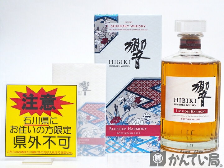 ご注意!!【未開栓・石川県限定発送】SUNTORY WHISKY　サントリー ウイスキー　HIBIKI　響　BLOSSOM HARMONY 2022　ブロッサム ハーモニー　700ml　43％【石川県在住者様限定販売※県外不可】久安店　A23-2759H