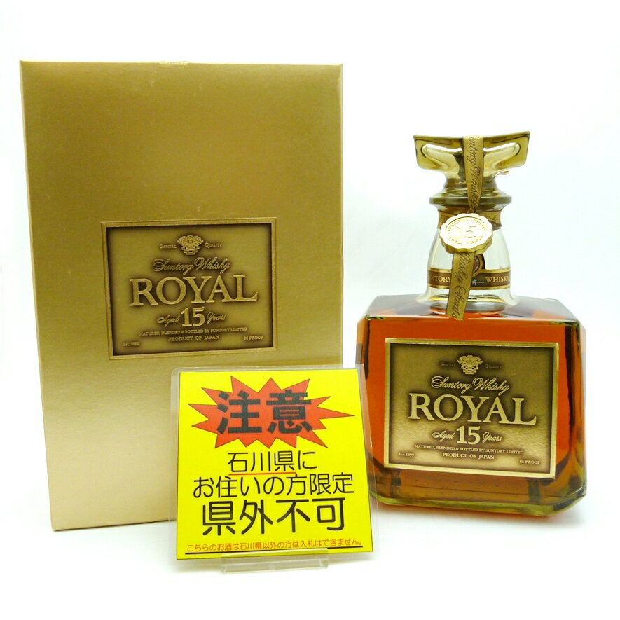 ☆ご注意!!【未開栓・石川県内限定発送】SUNTORY サントリー　ROYAL　ローヤル 15年　ゴールドラベル　750ml　43％　箱付き　モルト グレーン　ブレンデッド　ウイスキー　久安店　A24-820H