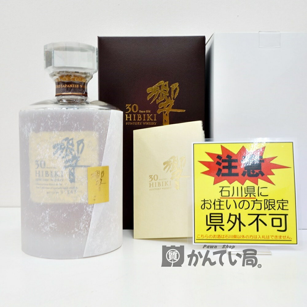 ご注意！！【未開栓・石川県限定発送】ウィスキー　SUNTORY WHISKY HIBIKI 30年　サントリー　ウイスキー　響　30年　箱付き　700ml　43％【石川県在住者様限定販売※県外発送不可】質屋 かんてい局 金沢久安店　22-786H