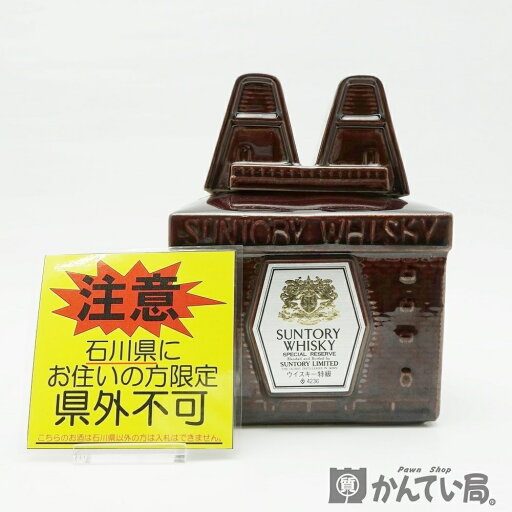 【石川県内限定発送】ウィスキー サントリー スペシャルリザーブ キルン型 乾燥塔 760ml 43% SUNTORY 山崎ディスティラリー特製 モルト グレーン 特級 陶器ボトル 約1547g 【石川県内限定発送】ウィスキー サントリー スペシャルリザーブ キルン型 乾燥塔 760ml 43% SUNTORY 山崎ディスティラリー特製 モルト グレーン 特級 陶器ボトル 約1547g