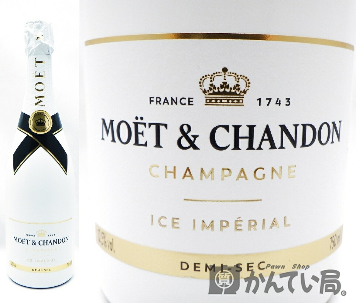 【未開栓】MOET&CHANDON モエ エ シャンドン ICE IMPERIAL アイス アンペリアル ドゥミセック 750ml 12.5% シャンパーニュ シャンパン 久安店 A25-723