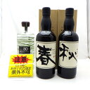 【※注意※石川県在住者様限定】3本セット 佐多宗二商店 赤屋根 AKAYANE クラフト ジン HEART ハート 春・秋 / 越後薬草 YASO SPIRITS ヤソ スピリッツ80 久安店 A25-239