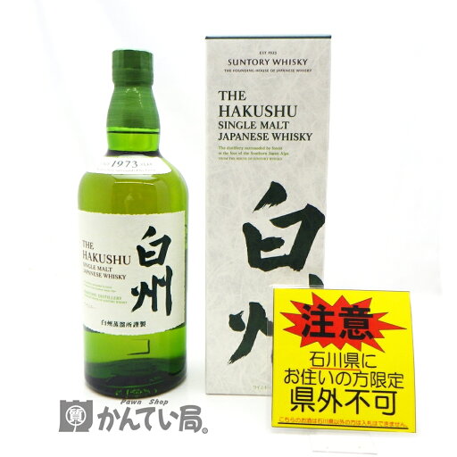 【未開栓※石川県内限定発送】SUNTORY サントリー 白州 NV ノンヴィンテージ 700ml 43% シングル モルト ウイスキー 箱 久安店 A25-1107【※こちらの商品は県外への発送ができません】 【未開栓※石川県内限定発送】SUNTORY サントリー 白州 NV ノンヴィンテージ 700ml 43% シングル モルト ウイスキー 箱 久安店 A25-1107【※こちらの商品は県外への発送ができません】