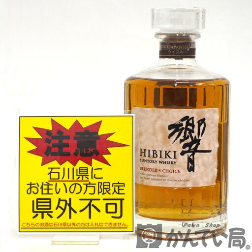 ご注意!!【未開栓・石川県限定発送】ウィスキー SUNTORY WHISKY HIBIKI サントリー ウイスキー 響 BLENDER'S CHOICE ブレンダーズ チョイス 700ml 43% 久安店 A25-1465H ご注意!!【未開栓・石川県限定発送】ウィスキー SUNTORY WHISKY HIBIKI サントリー ウイスキー 響 BLENDER'S CHOICE ブレンダーズ チョイス 700ml 43% 久安店 A25-1465H