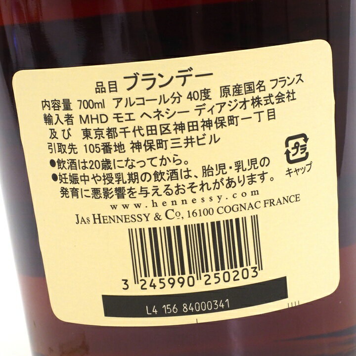 【未開栓】Hennessy　ヘネシー　VERY SPECIAL　ベリースペシャル　VS　V.S.　700ml　40%　コニャック　ブランデー　フランス製　 久安店　A25-1874H