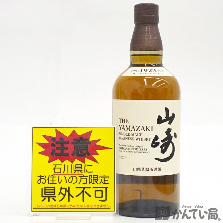 【未開栓※石川県内限定発送】SUNTORY サントリー 山崎 NV ノンヴィンテージ 700ml 43% シングルモルト ウイスキー 久安店 A24-2609H【※石川県以外には発送できません】