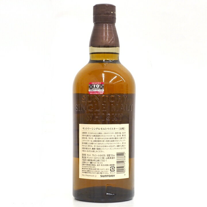 【未開栓※石川県内限定発送】SUNTORY サントリー　山崎　NV ノンヴィンテージ　旧ラベル　700ml　43％　シングルモルト ウイスキー　久安店　A24-2615【※石川県以外には発送できません】