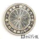 昭和天皇 御在位60年 1万円銀貨
