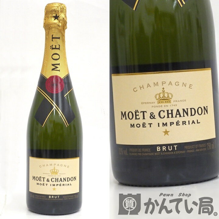 【未開栓】MOET&CHANDON モエ エ シャンドン IMPERIAL アンペリアル BRUT ブリュット 750ml 12% シャンパーニュ シャンパン 久安店 A25-869H