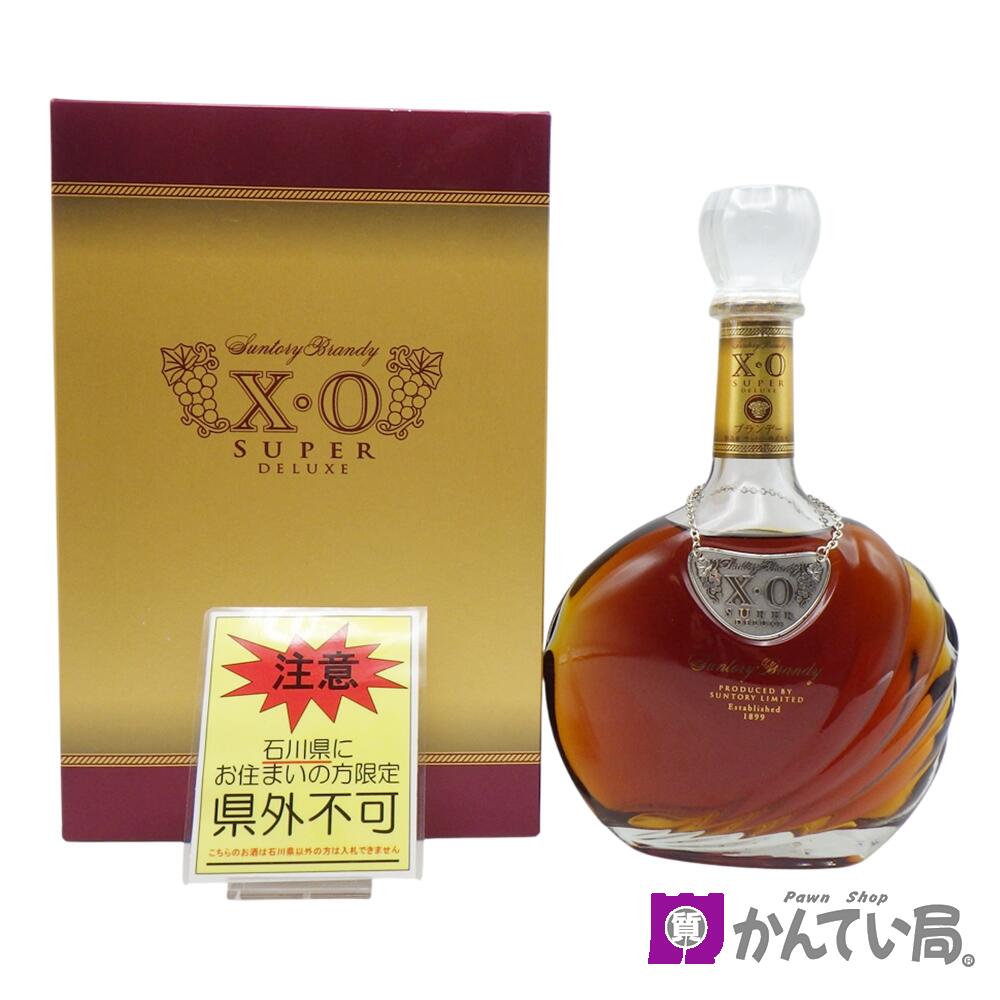【※石川県内限定発送※】ブランデー サントリー XO スーパーデラックス 700ml 40% XOSD1 SUNTORY BRANDY SUPER DELUXE 国産 古酒 洋酒 箱付き