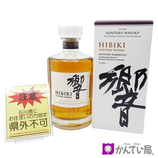 【石川県限定発送】サントリー 響 ジャパニーズ ハーモニー 700ml 43% SUNTORY WHISKY HIBIKI ブレンデッド ジャパニーズウィスキー 洋酒 国産 箱付き 【石川県限定発送】サントリー 響 ジャパニーズ ハーモニー 700ml 43% SUNTORY WHISKY HIBIKI ブレンデッド ジャパニーズウィスキー 洋酒 国産 箱付き