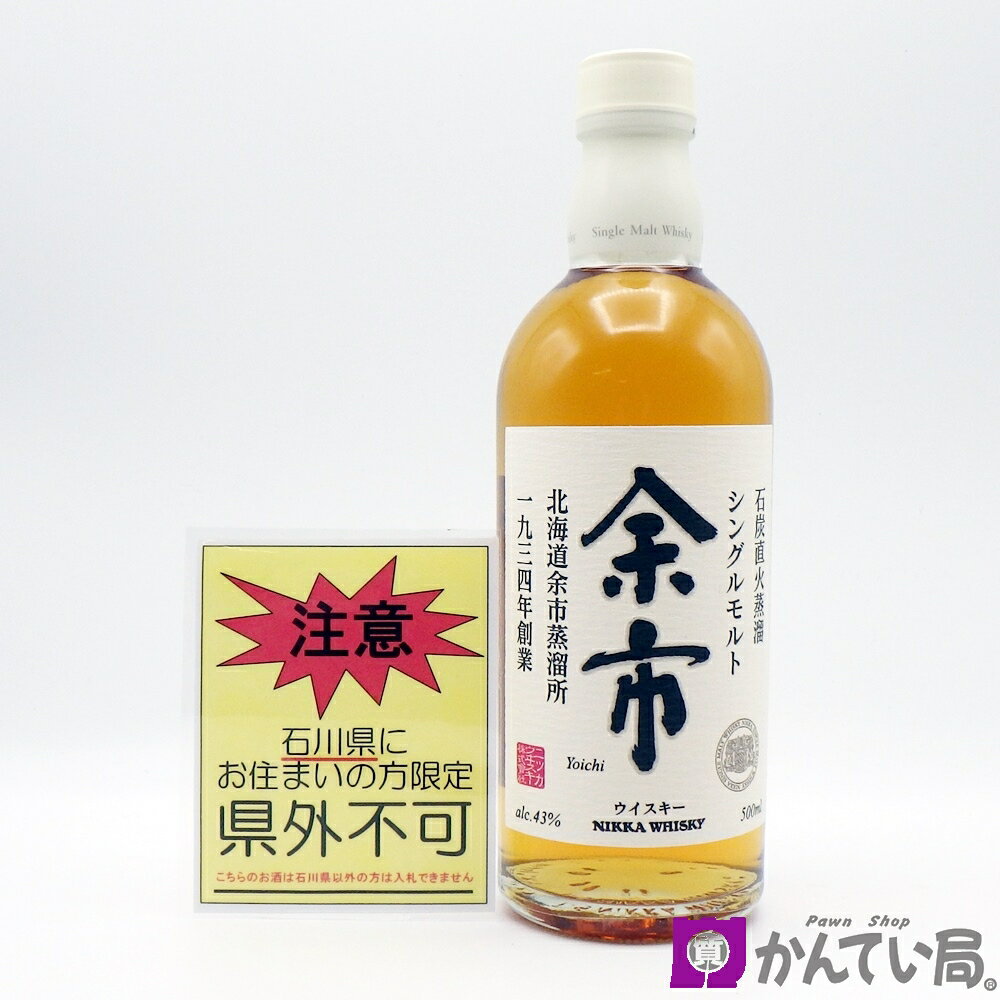 【石川県内限定発送】NIKKA WHISKY ニッカウヰスキー 余市 シングルモルト 石炭直火蒸溜 500ml 43％ 北海道余市蒸溜所 ジャパニーズウイスキー お酒