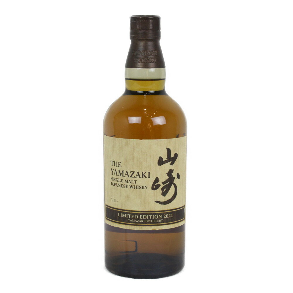 【愛媛県内配送限定】【未開封 箱あり】SUNTORY サントリー YAMAZAKI 山崎 LIMITED EDITION リミテッドエディション 2021 SINGLE MALT WHISKY シングルモルト ウィスキー ジャパニーズウィスキー 43 700ml【古酒 中古】松前R56号店