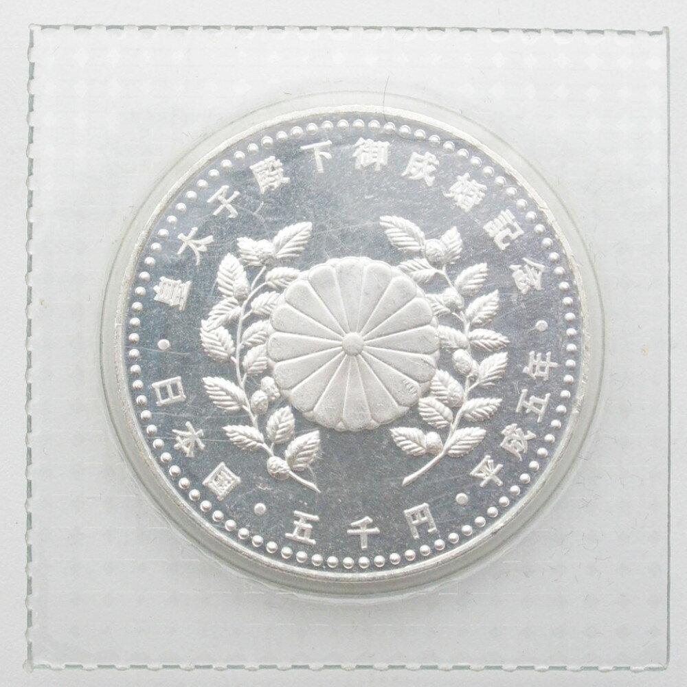 質屋かんてい局　盛岡店の皇太子殿下御成婚記念 5千円銀貨　純銀　シルバー　重量約15g　記念硬貨　記念貨幣　平成5年　ブリスターパック入り　未開封　【中古】｜アングル2