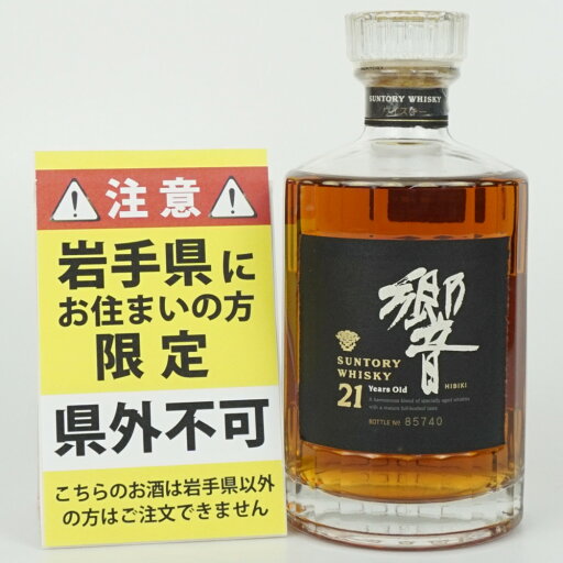 【岩手県限定発送】 SUNTORY サントリー 響21年 ブレンデッド ジャパニーズウイスキー アルコール度数43度 容量700ml 酒 未開栓 【中古】 【岩手県限定発送】 SUNTORY サントリー 響21年 ブレンデッド ジャパニーズウイスキー アルコール度数43度 容量700ml 酒 未開栓 【中古】