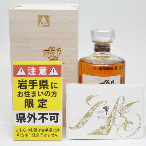 【岩手県限定発送】 SUNTORY サントリー 響 100周年記念 アニバーサリーブレンド モルト/グレーン ジャパニーズウイスキー アルコール度数43度 容量700ml 酒 未開栓 【中古】 【岩手県限定発送】 SUNTORY サントリー 響 100周年記念 アニバーサリーブレンド モルト/グレーン ジャパニーズウイスキー アルコール度数43度 容量700ml 酒 未開栓 【中古】