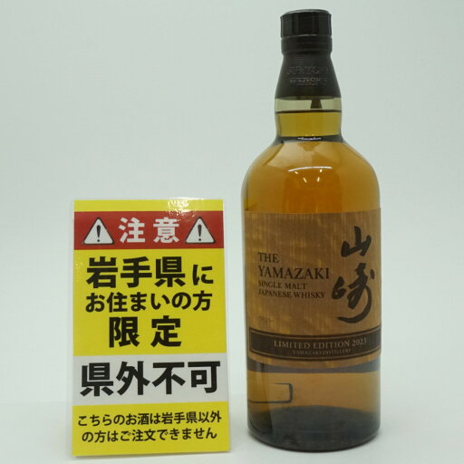 【岩手県限定発送】 SUNTORY サントリー 山崎 LIMITED EDITION 2023 シングルモルト ジャパニーズウイスキー アルコール度数43度 容量700ml 酒 未開栓 【中古】 【岩手県限定発送】 SUNTORY サントリー 山崎 LIMITED EDITION 2023 シングルモルト ジャパニーズウイスキー アルコール度数43度 容量700ml 酒 未開栓 【中古】