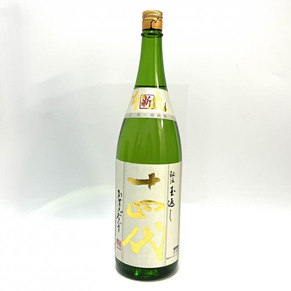 東京都限定発送 十四代 本丸 新本丸 秘伝玉返し 1800ml 1升 日本酒 2023年12月8日 酒 高木酒造 山形 新酒 本生酒 ギフト 贈り物