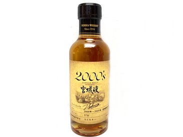 【東京都内配送限定】【新品】NIKKA【ニッカウヰスキー】宮城峡蒸留所限定　シングルモルト宮城峡2000's　57度　180ml