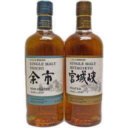 【東京都内配送限定】NIKKA【ニッカウヰスキー】シングルモルト余市　ノンピーテッド　47度/700ml＆シングルモルト宮城峡　ピーテッド　48度/700ml　2本セット　未開栓【新古品】