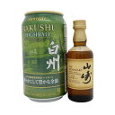 【東京都/千葉県内配送限定】【送料無料】白州ハイボール〈爽やかにして豊かな余韻〉:1本 山崎12年ミニチュアボトル1本セット【未開栓】【松戸店】