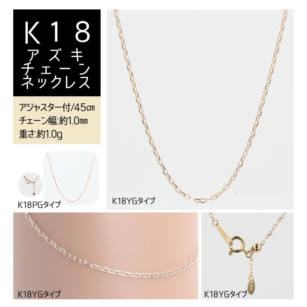 K18  ͥå쥹 1.0g/45cm 㥹դ 1.0mm ǥ  ˥å 18 750 ٤륫顼  K18YG K18PG ̵ʳ㥹 ° 奨꡼ ץ쥼 ե gold necklace