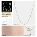 K18 アズキチェーン ネックレス 約1.0g/45cm アジャスター付き 幅約1.0mm レディース メンズ ユニセックス 18金 750 選べるカラー イエ...