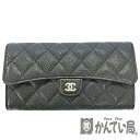 U【中古】CHANEL【シャネル】クラシックロングフラップウォレット　AP0241　キャビアスキン　ブラック　シルバー金具　　レディース　上品　未使用品　箱付　ギャラ付　人気【かんてい局宇都宮店】31015599315-11u-r