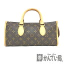 U【中古】【LOUIS VUITTON】ポパンクール　M40009　モノグラム　布袋有　廃盤モデル　ハンドバッグ　【ルイ・ヴィトン】【かんてい局宇都宮店】31003149315-299u-b