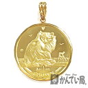U【中古】【K24】キャットコインペンダントトップ K24 1/2OZ 15g 枠K18 1.0g コイントップ ゴールド 純金24 【大特価価格】【かんてい局...