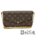 T【LOUIS VUITTON】ポシェットフェリシー M61276 モノグラム ブラウン RFID CA2290 チェーンショルダーバッグ クラッチバッグ フォ...