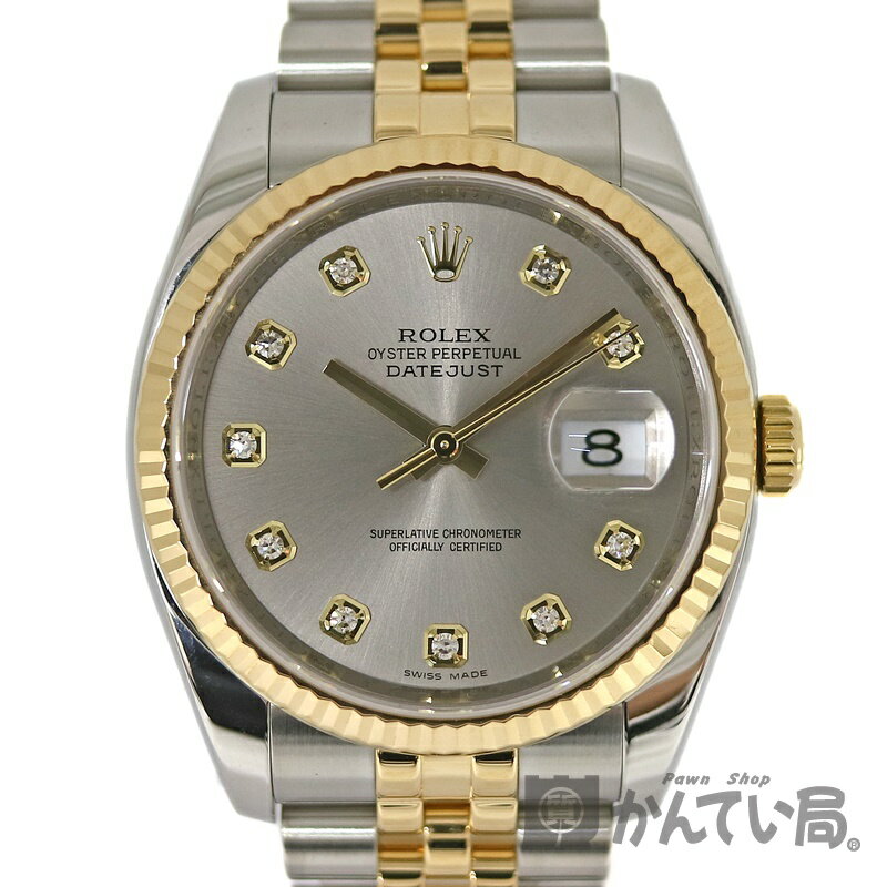 ROLEX【ロレックス】116233G デイトジャスト グレー 10Pダイヤ V番 ドレスモデル S ...