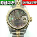 ROLEX【ロレックス】デイトジャスト　79173NR　レディース　腕時計　SS　YG　シェル文字盤 ...