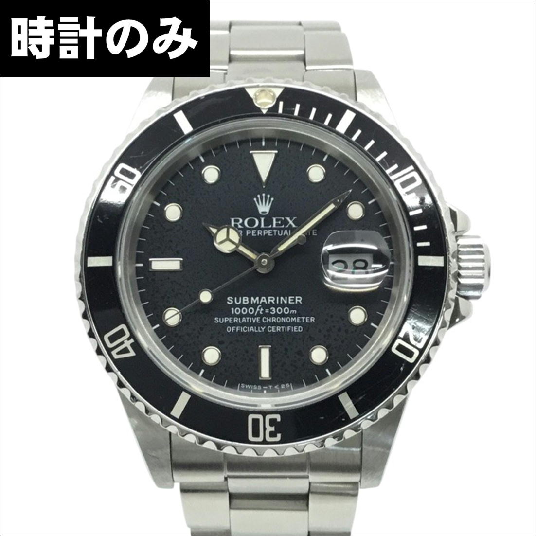 ROLEX【ロレックス】サブマリーナーデイト　トリプルゼロ　168000　メンズ腕時計　...