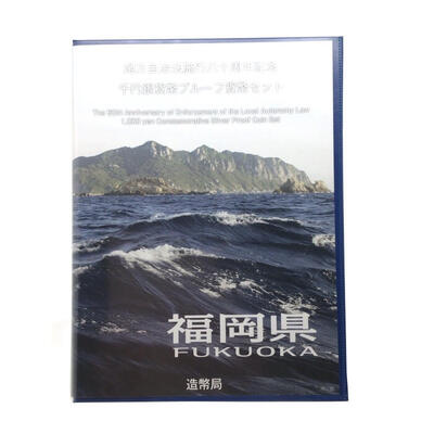 福岡県 FUKUOKA 地方自治法施行六十周年記念 千円銀貨幣プルーフ貨幣セット 造幣局 Japan Mint 【 USED-A 】 k120047500 かんてい局コザ山内店