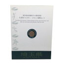 埼玉県 SAITAMA 地方自治法施行六十周年記念 5百円バイカラー クラッド貨幣セット 造幣局 Japan Mint 【 USED-A 】 k120047500 かんてい局コザ山内店