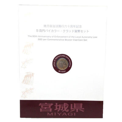 宮城県　MIYAGI　地方自治法施行六十周年記念　5百円バイカラー・クラッド貨幣セット　造幣局　Japan Mint  k120047500　かんてい局コザ山内店