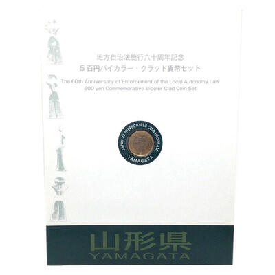 山形県　YAMAGATA　地方自治法施行六十周年記念　5百円バイカラー・クラッド貨幣セット　造幣局　Japan Mint  k120047500　かんてい局コザ山内店