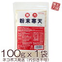 【ネコポス発送】粉寒天 100g ネコポ