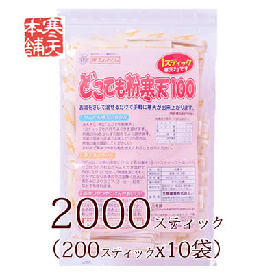 どこでも粉寒天（200スティック）x10袋 寒天ダイエット 糖質制限 送料無料 かんてん 水溶性食物繊維 寒天本舗