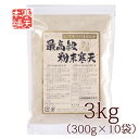 名称 粉末寒天 内容量 300g×10袋 原材料 海藻（紅藻類(輸入、国産)） 製造地 日本 元原料産地 チリ、インドネシア、モロッコ、韓国、日本（九州） 送料 送料無料 賞味期限 2年間 保存方法 直射日光、高温多湿を避け、常温で保存してください。 加工者 北原産業株式会社 手作り 和菓子 材料 高級 糖質ダイエット 寒天一般的な粉末寒天よりも粘度が7〜8倍すぐれ、凝固力も約40％ほど高い粉末寒天です。ところてんやみつ豆・寒天寄せをつくられると弾力や滑らかさの違いがよく分かります。凝固力や粘度など、品質的によい出来具合になるよう、どのような配合が最も良いかを吟味し製造しております。