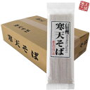 そば 信州 寒天そば 乾麺 200g×20袋セ